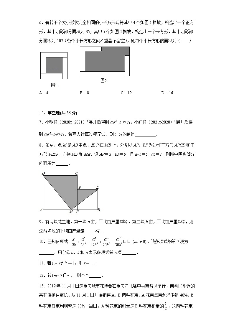七年级数学期末模拟卷三- 考点培优尖子生专用 2023-2024学年七年级数学专题复习训练（沪教版）02