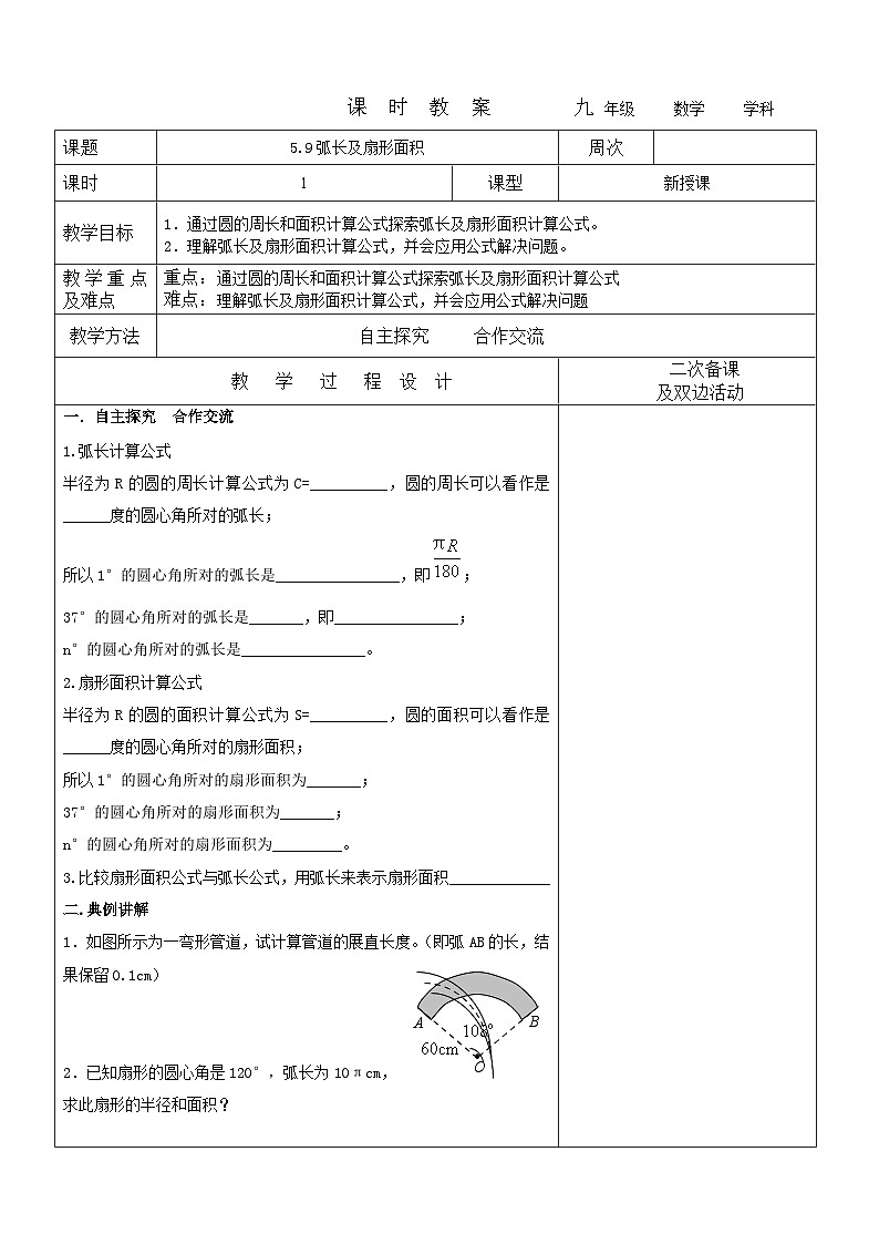 2023-2024学年九年级数学下册学案---5.9弧长及扇形面积第1页