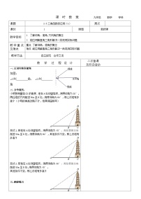 初中5 三角函数的应用学案