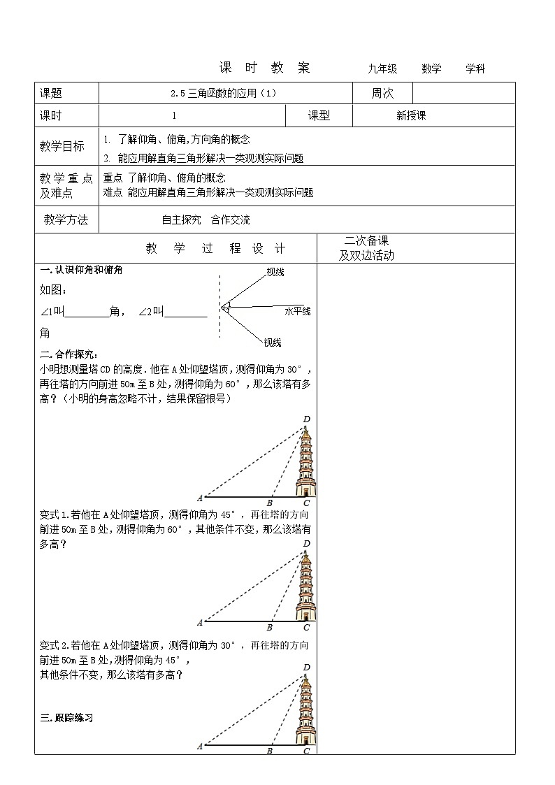 2023-2024学年九年级数学上册学案---三角函数应用101