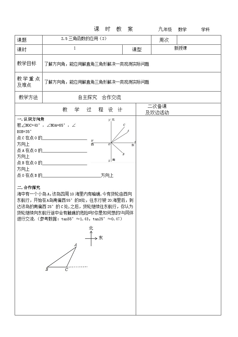 2023-2024学年九年级数学上册学案---三角函数应用201