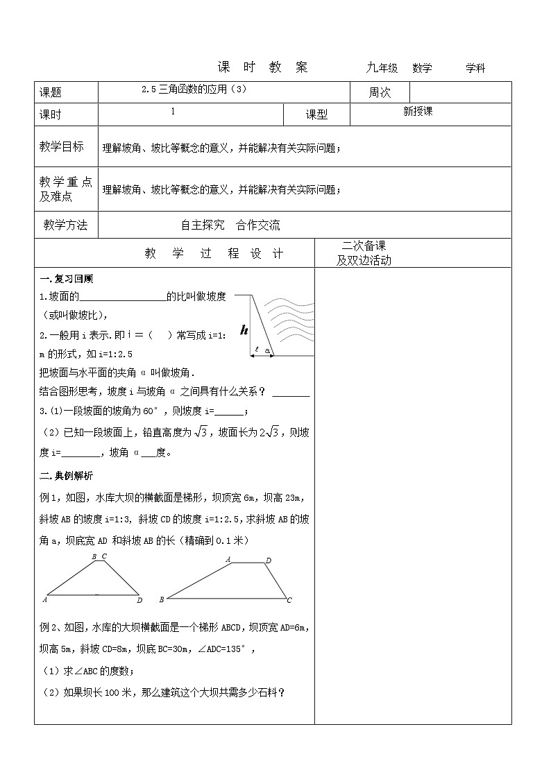 2023-2024学年九年级数学上册学案---三角函数应用301