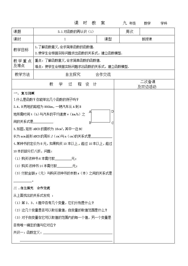 2023-2024学年九年级数学上册学案---3.1函数再认识101