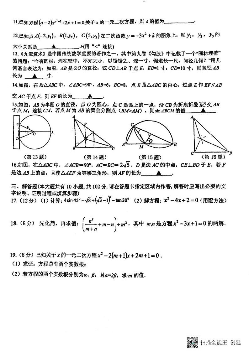 江苏省泰州市第二中学附属初中2023-—2024学年上学期12月月考九年级数学试题第2页