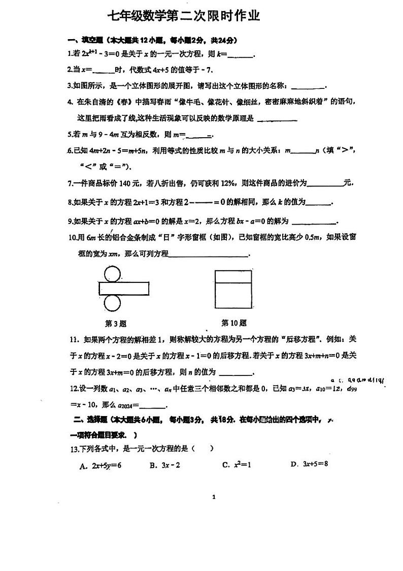 江苏省镇江市润州区镇江实验学校2023—2024学年上学期12月月考七年级数学第1页