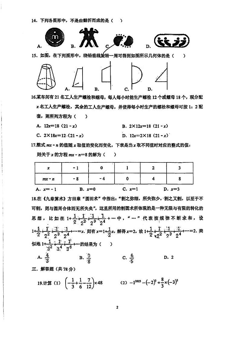 江苏省镇江市润州区镇江实验学校2023—2024学年上学期12月月考七年级数学第2页