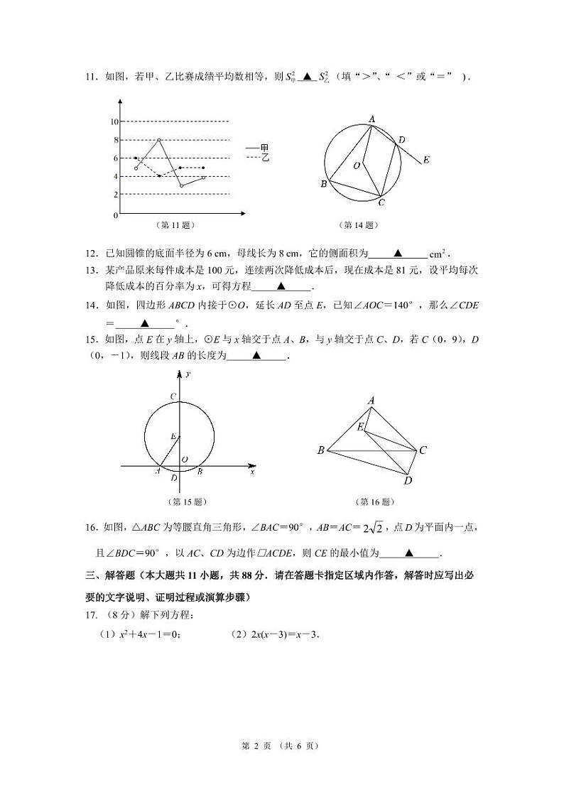 江苏省南京市金陵汇文学校2023~2024学年九年级上学期12月月考数学试卷02