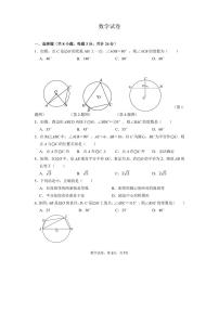 江苏省苏州市振华中学2023-2024学年九年级上学期12月月考数学试卷