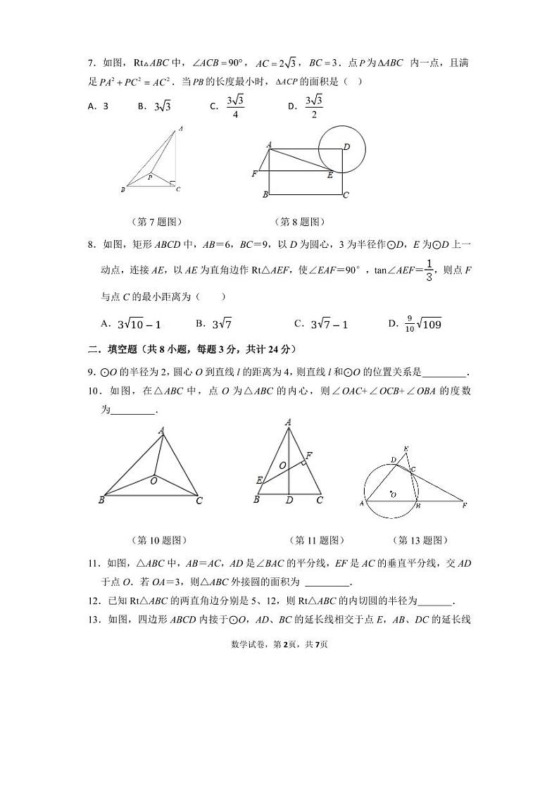 江苏省苏州市振华中学2023-2024学年九年级上学期12月月考数学试卷第2页