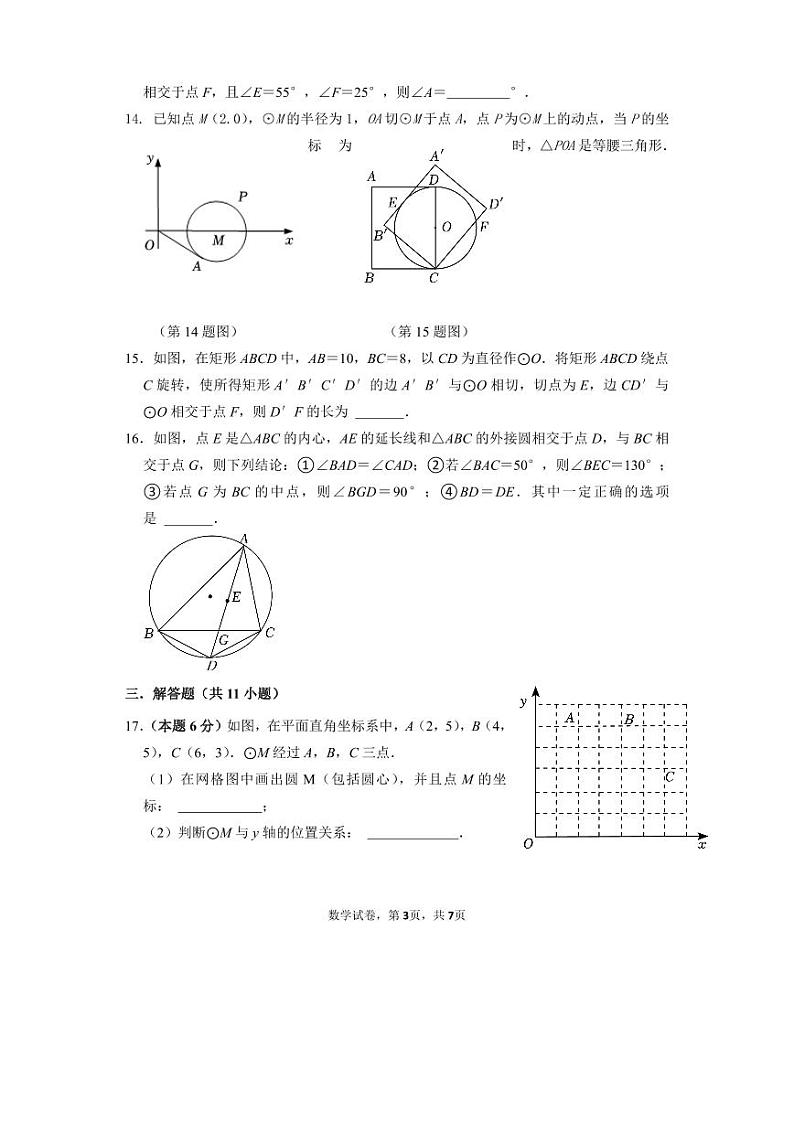 江苏省苏州市振华中学2023-2024学年九年级上学期12月月考数学试卷第3页