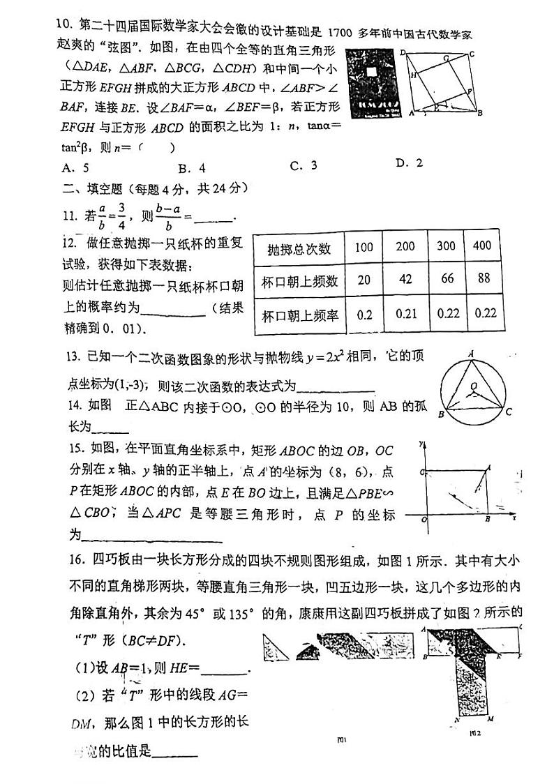浙江省金华市义乌市绣湖中学2023-2024学年九年级上学期12月月考数学试卷02
