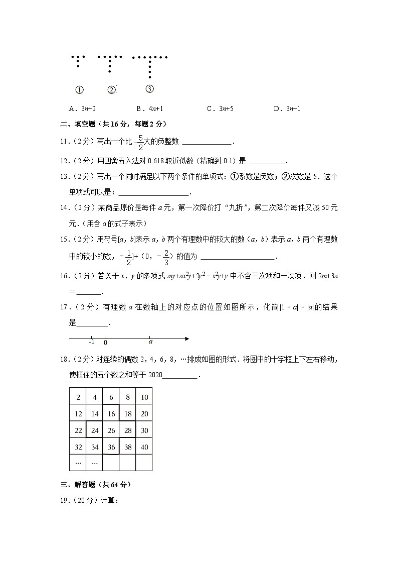 北京市第四十三中学2023~2024学年七年级上学期期中数学试题02