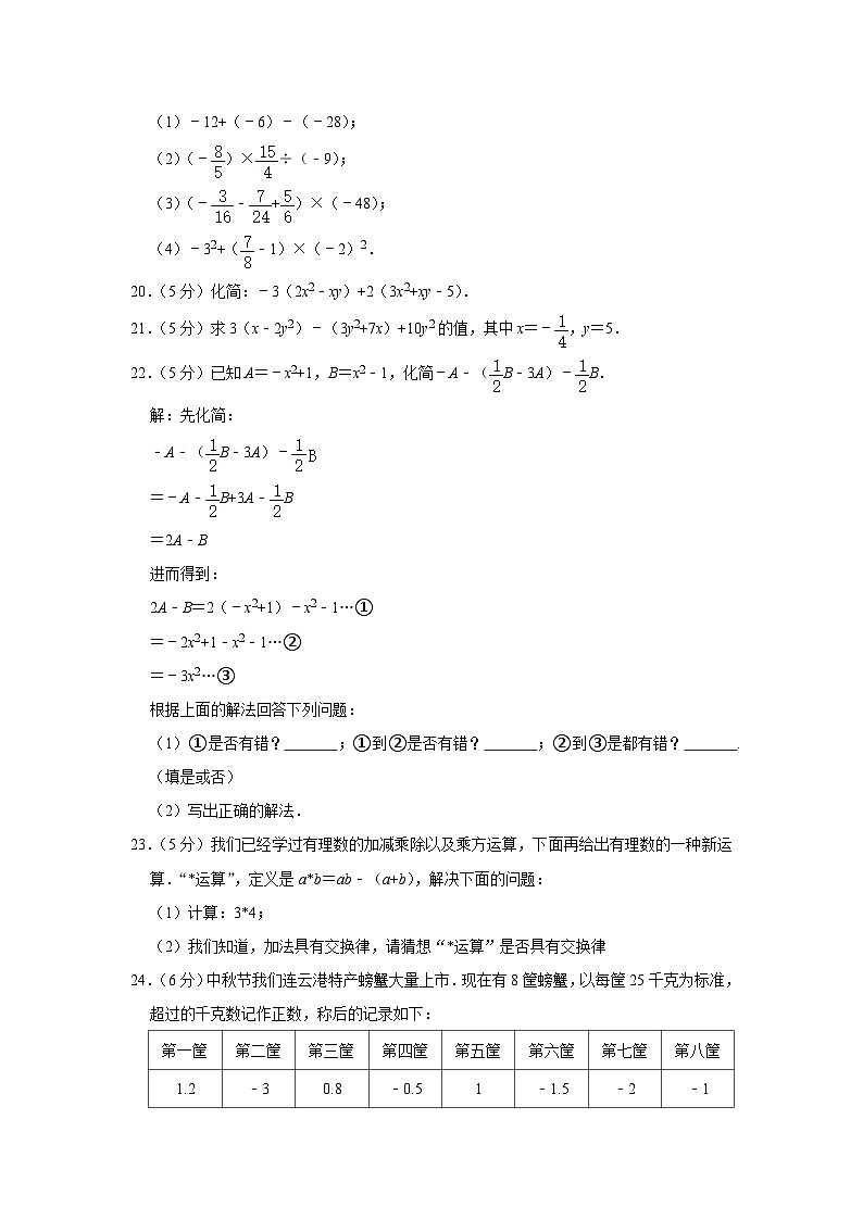 北京市第四十三中学2023~2024学年七年级上学期期中数学试题03
