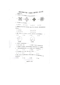 广东省阳江市阳春市第四中学2023-2024学年九年级上学期12月月考数学试题