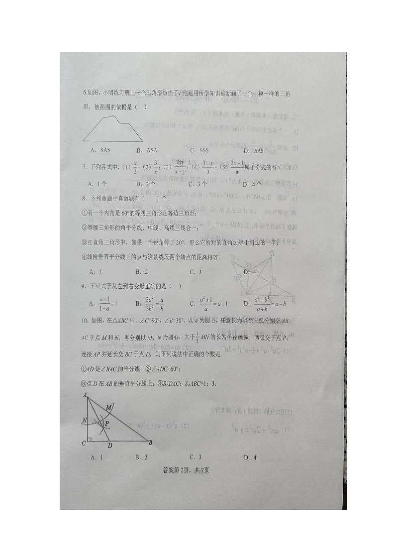 辽宁省铁岭市铁岭县莲花一中二中联考2023-2024学年八年级上学期12月月考数学试题02
