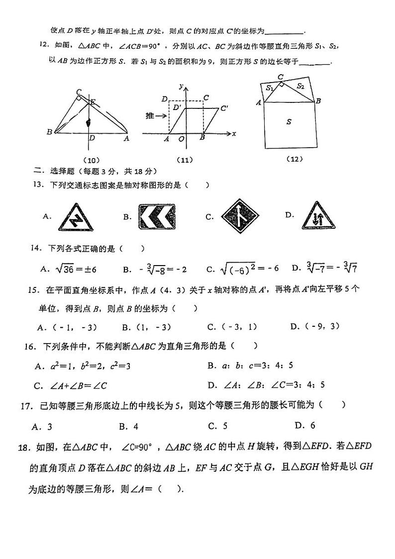 江苏省镇江市润州区2023-2024学年八年级上学期数学12月月考检测试卷第2页