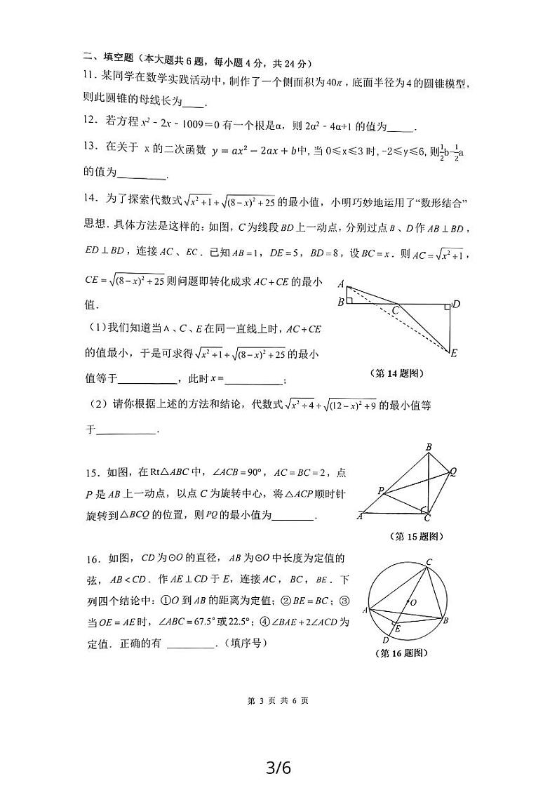 浙江省 台州市椒江区第五中学等三校2023-—2024学年九年级上学期12月月考数学试题第3页