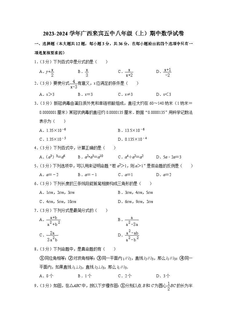 广西来宾市第五中学202——-2024学年上学期八年级期中数学试卷第1页