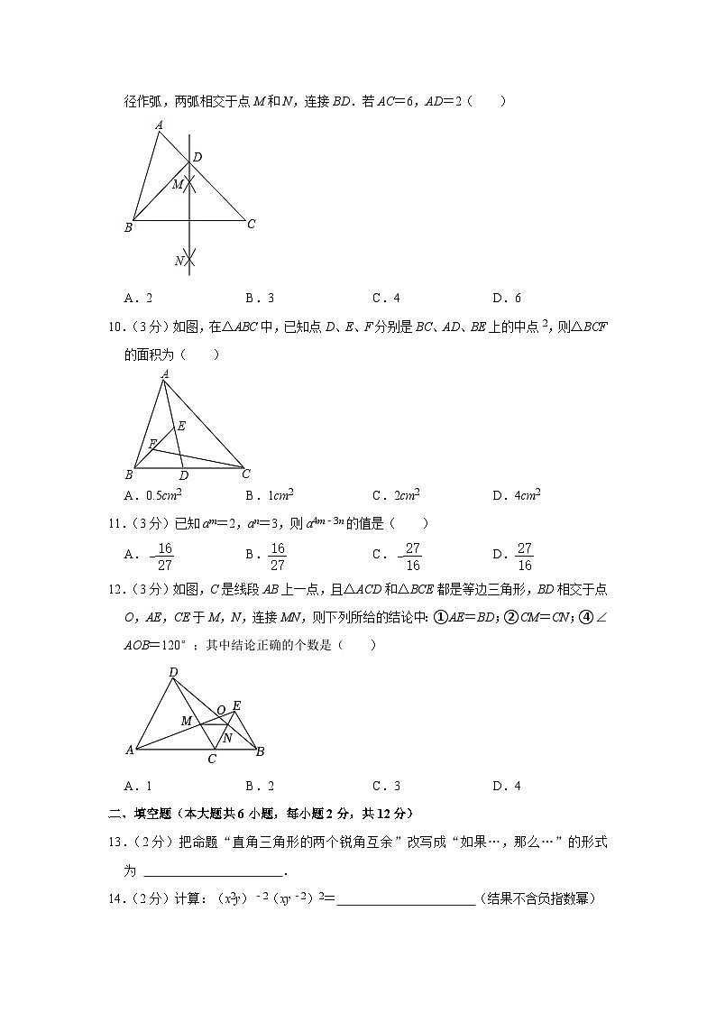 广西来宾市第五中学202——-2024学年上学期八年级期中数学试卷第2页