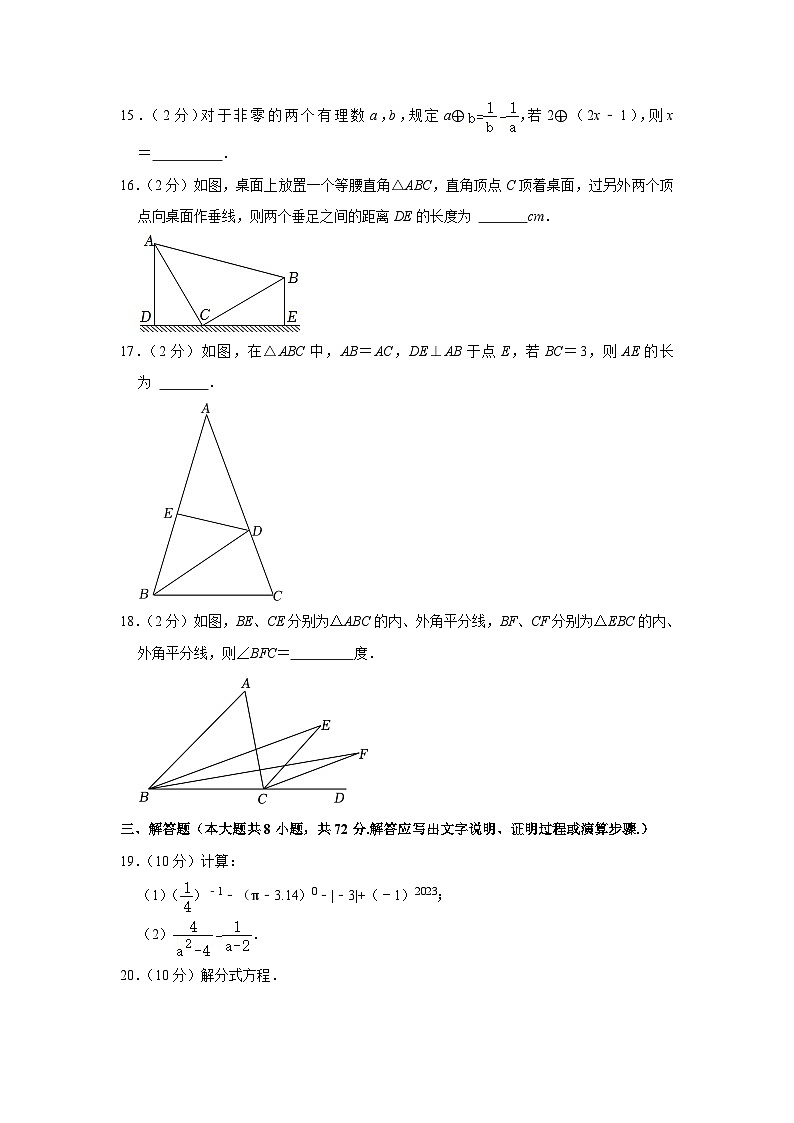 广西来宾市第五中学202——-2024学年上学期八年级期中数学试卷第3页