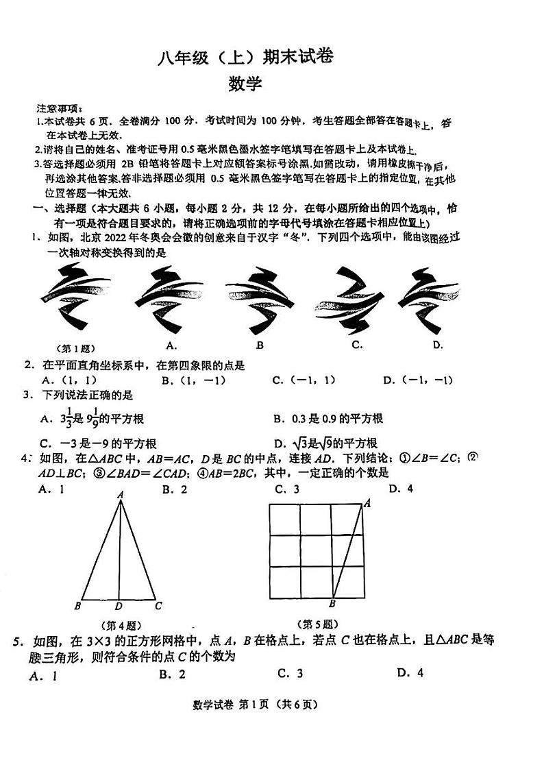 2022-2023南京鼓楼区初二上学期期末数学试卷及答案01