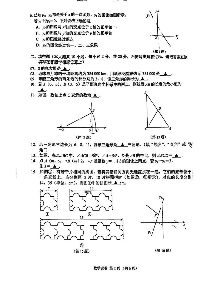 2022-2023南京鼓楼区初二上学期期末数学试卷及答案02