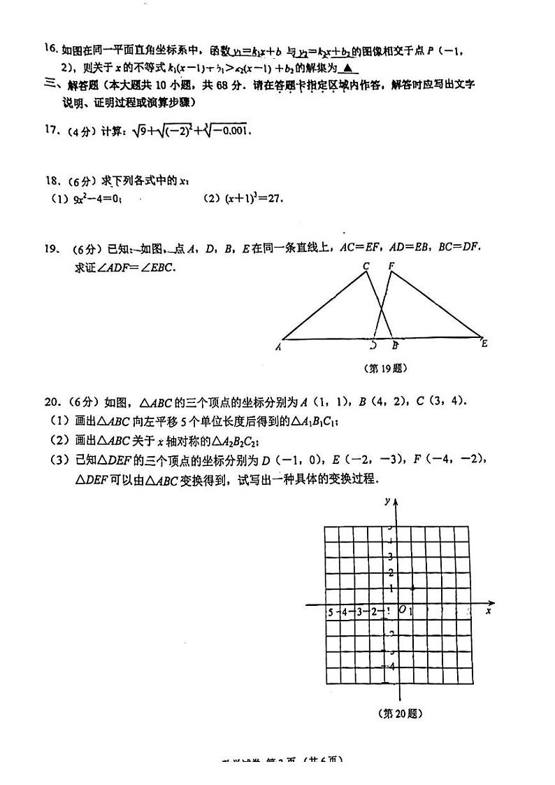 2022-2023南京鼓楼区初二上学期期末数学试卷及答案03