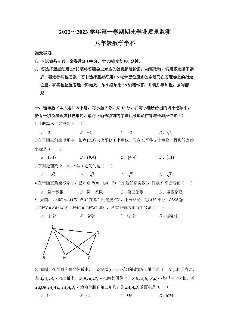 2022-2023南京建邺区初二上学期期末数学试卷及答案第1页