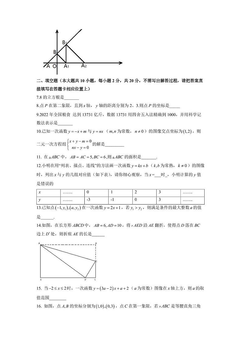 2022-2023南京建邺区初二上学期期末数学试卷及答案第2页