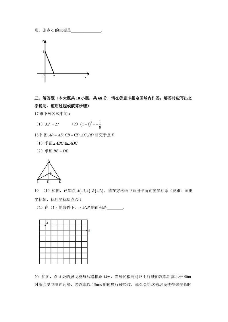 2022-2023南京建邺区初二上学期期末数学试卷及答案第3页