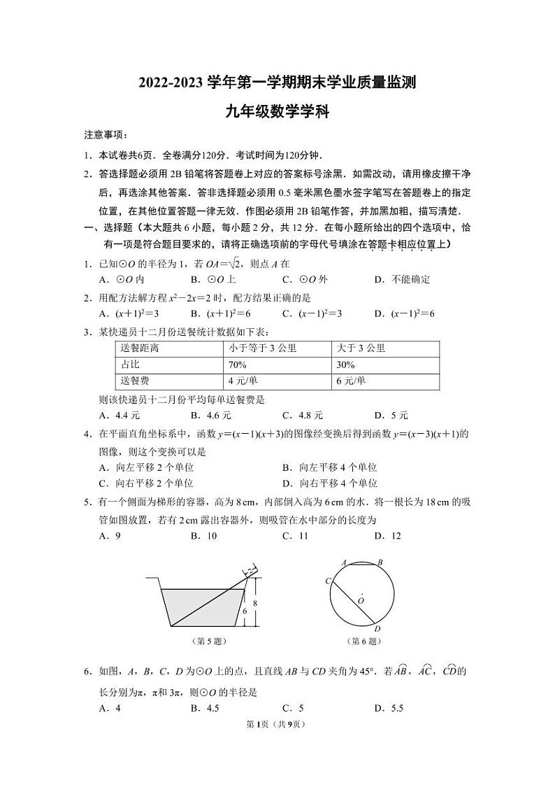 2022-2023南京建邺区初三上学期期末数学试卷及答案01
