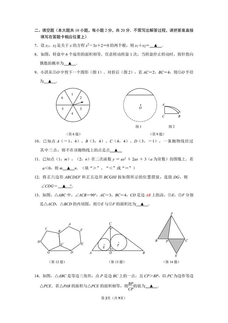 2022-2023南京建邺区初三上学期期末数学试卷及答案02