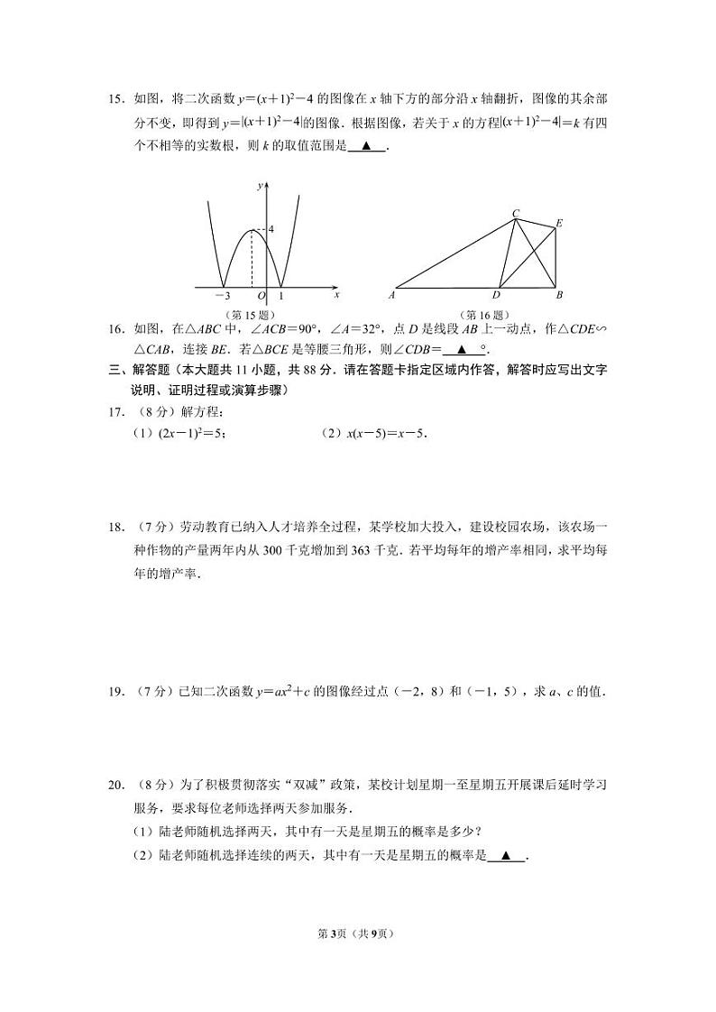 2022-2023南京建邺区初三上学期期末数学试卷及答案03