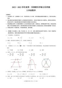 2022-2023南京联合体初三上学期期末数学试卷及答案