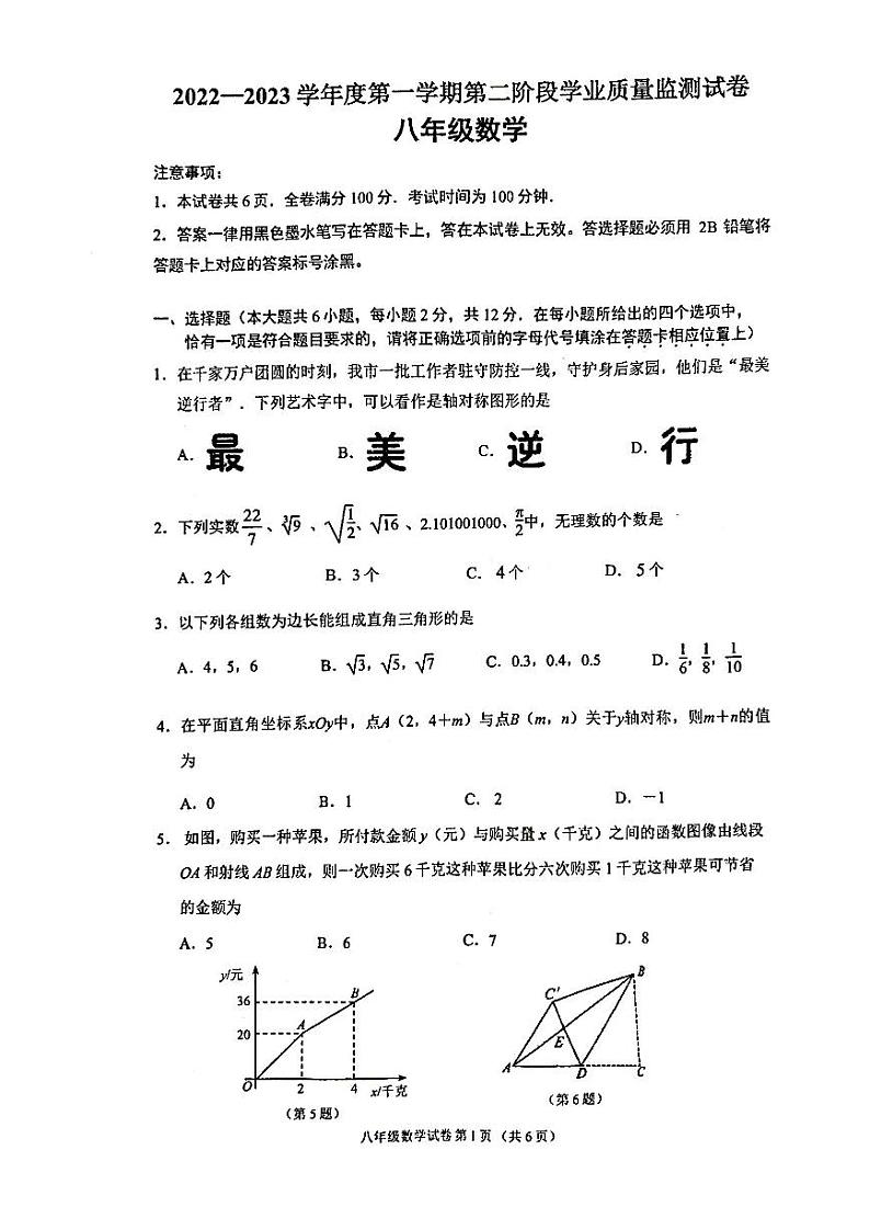 2022-2023南京秦淮区初二上学期期末数学试卷及答案第1页
