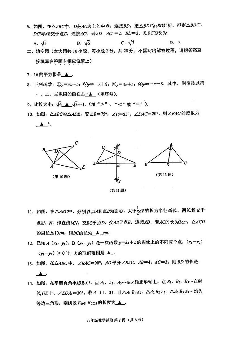 2022-2023南京秦淮区初二上学期期末数学试卷及答案第2页
