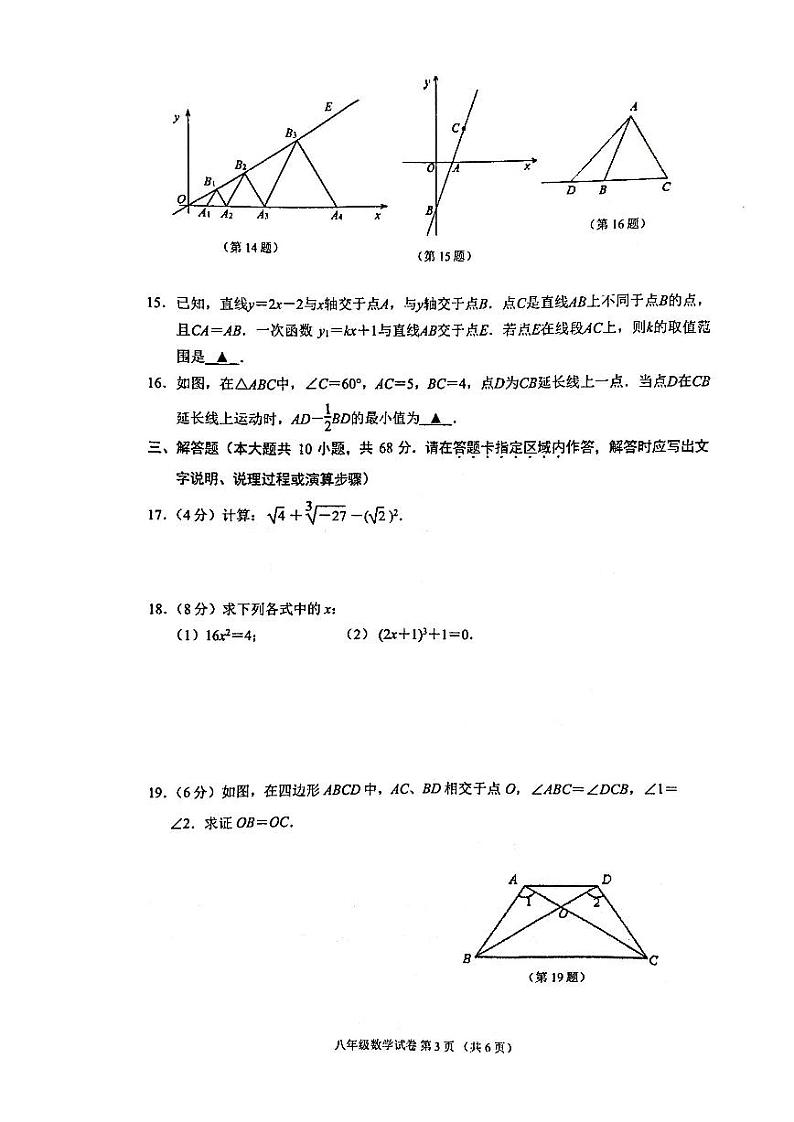 2022-2023南京秦淮区初二上学期期末数学试卷及答案第3页