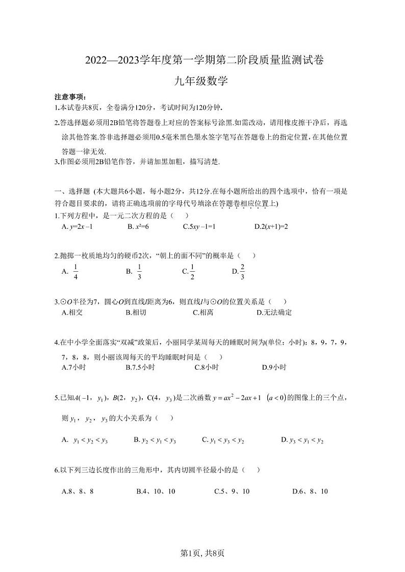 2022-2023南京秦淮区初三上学期期末数学试卷及答案第1页