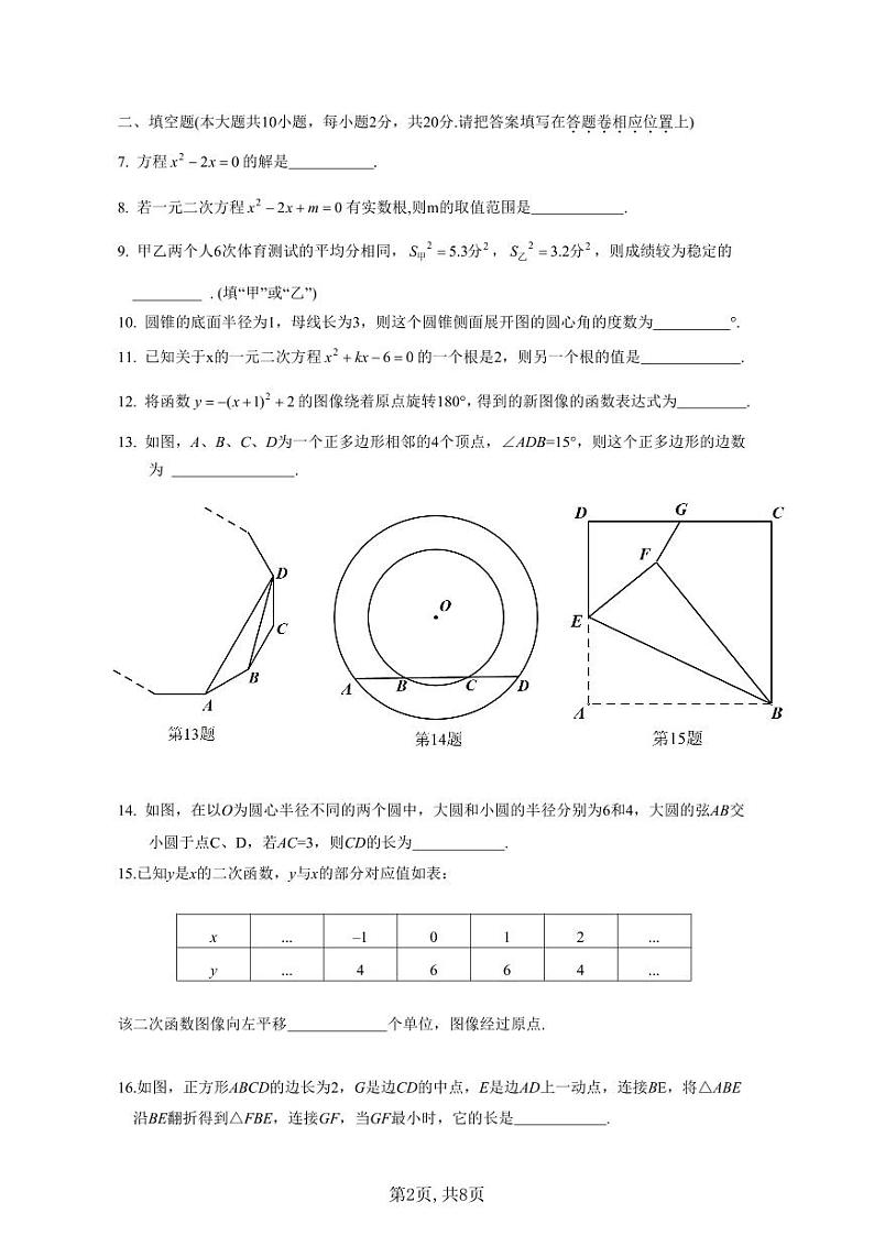 2022-2023南京秦淮区初三上学期期末数学试卷及答案第2页