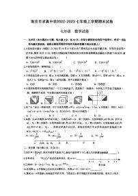 2022-2023南京求真学校初一上学期期末数学试卷及答案