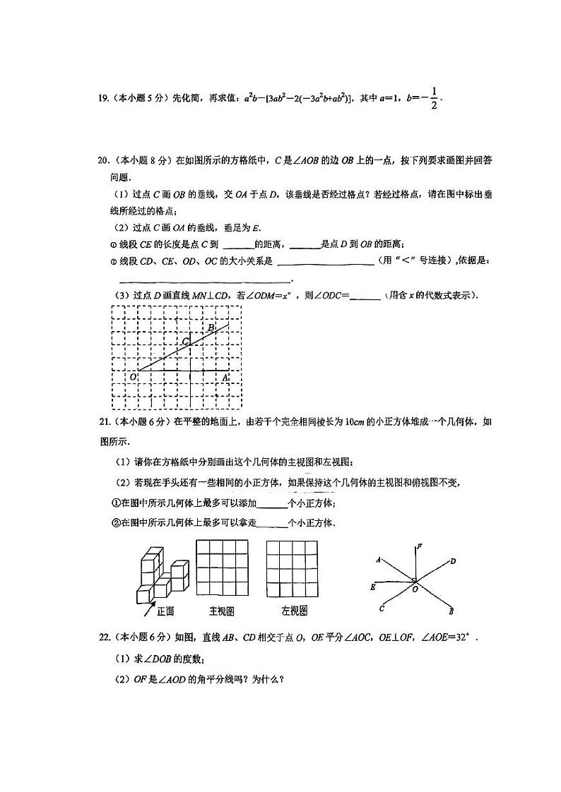 2022-2023南京求真学校初一上学期期末数学试卷及答案03