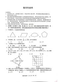 2022-2023南京玄武区初二上学期期末数学试卷