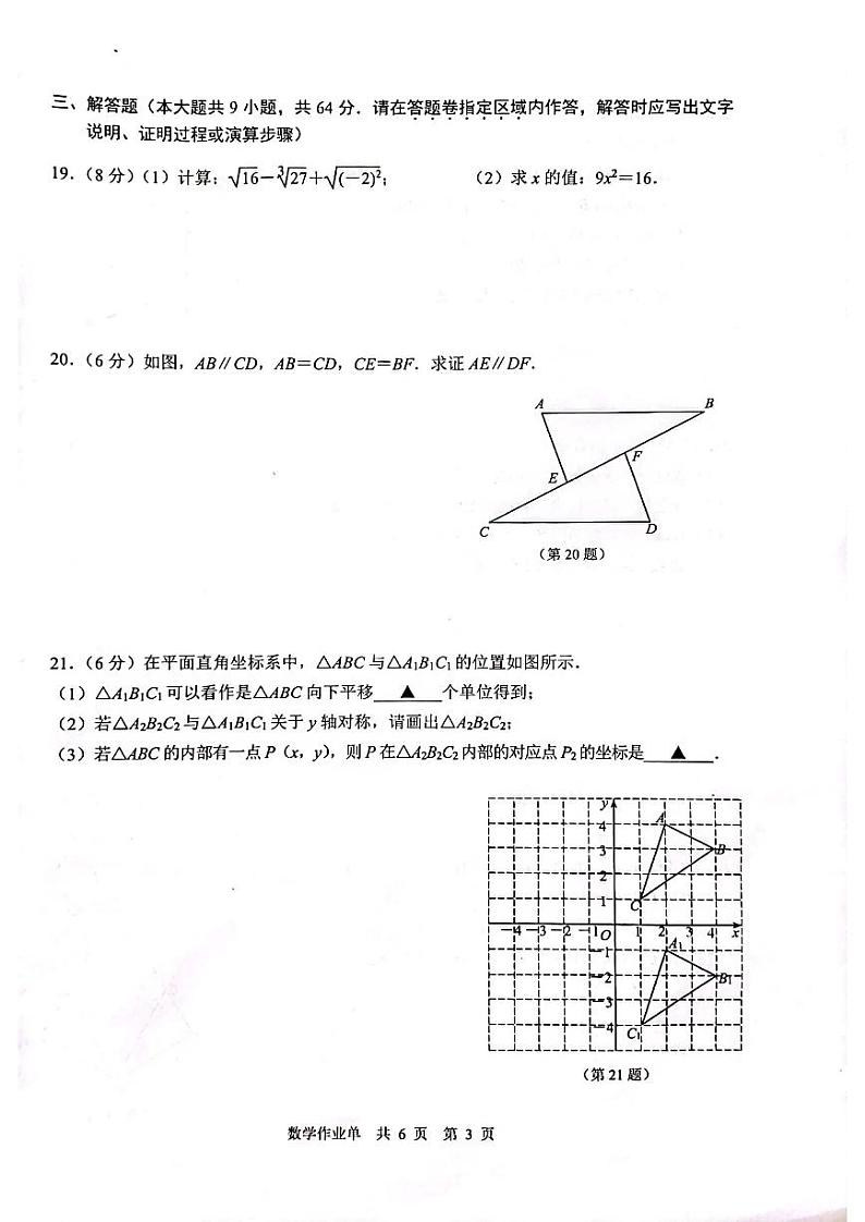 2022-2023南京玄武区初二上学期期末数学试卷03