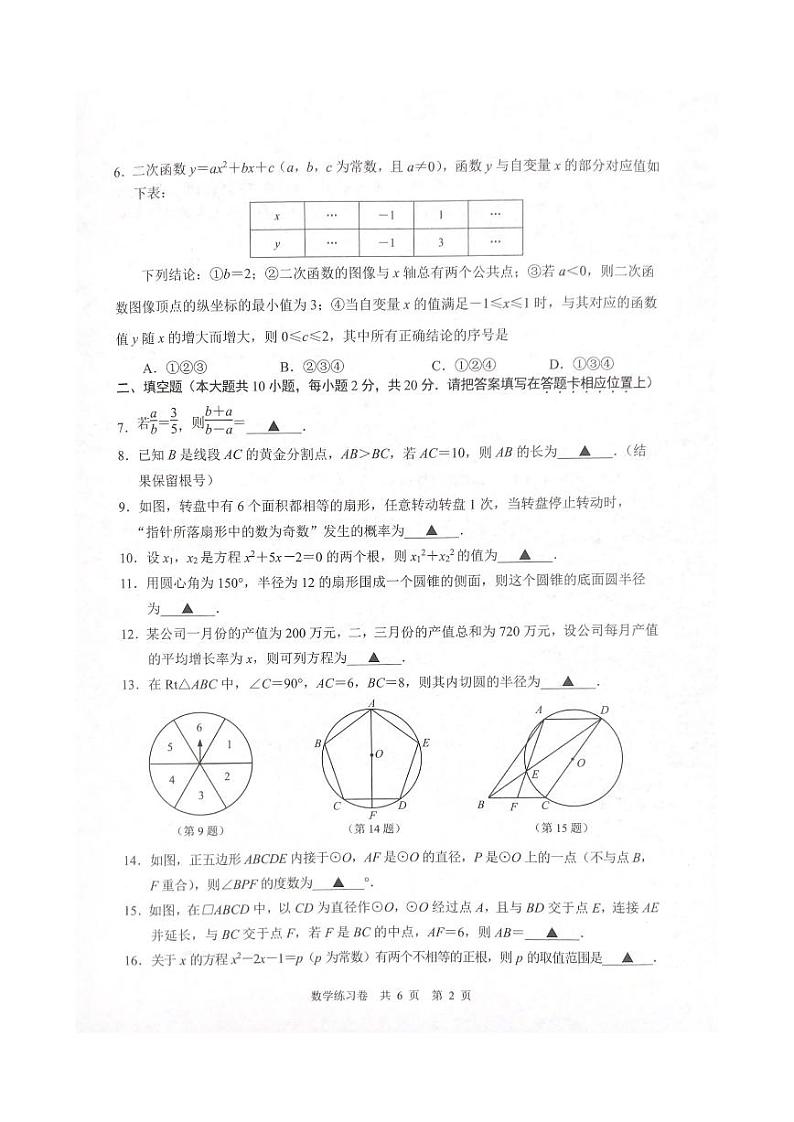2022-2023南京玄武区初三上学期期末数学试卷及答案02