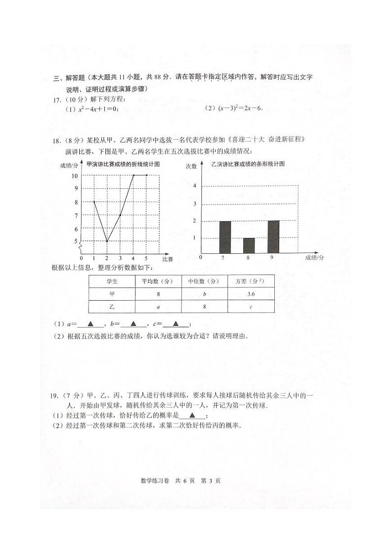 2022-2023南京玄武区初三上学期期末数学试卷及答案03