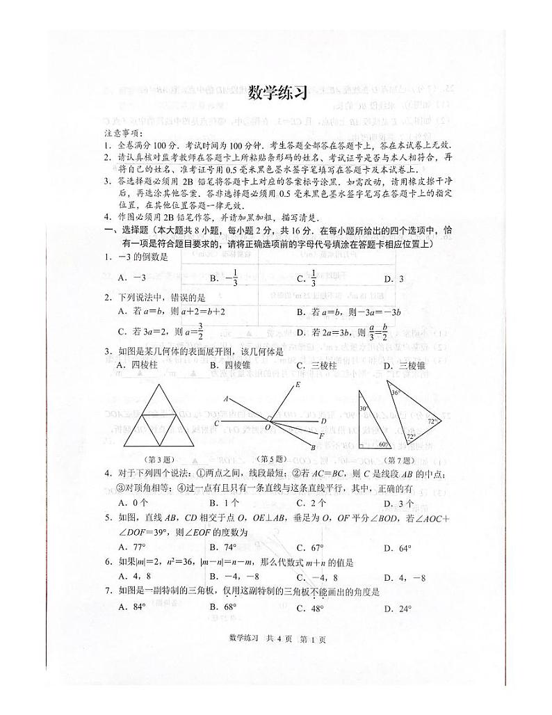 2022-2023南京玄武区初一上学期期末数学试卷及答案01