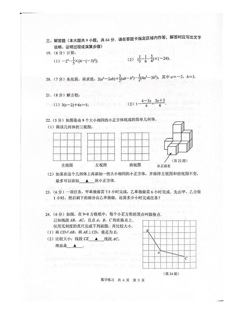 2022-2023南京玄武区初一上学期期末数学试卷及答案03