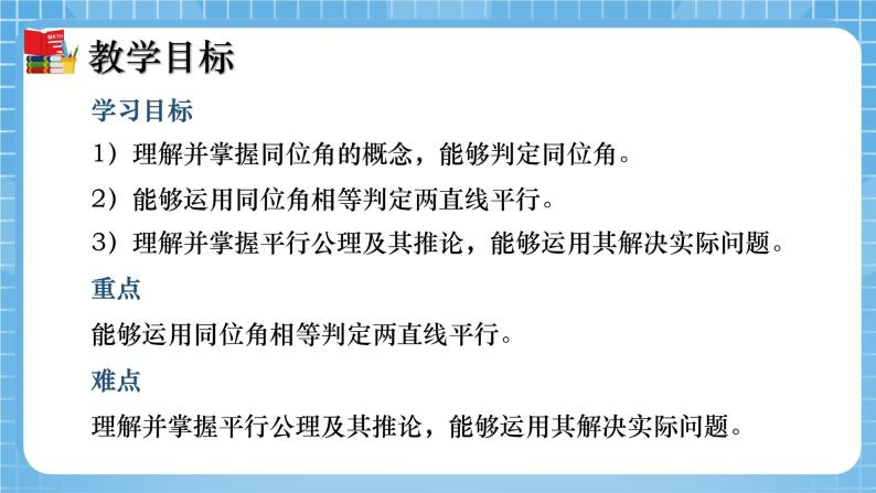 北师大版数学七年级下册2.2 探索直线平行的条件（第1课时）同步课件02