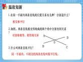 北师大版数学七年级下册2.2 探索直线平行的条件（第1课时）同步课件