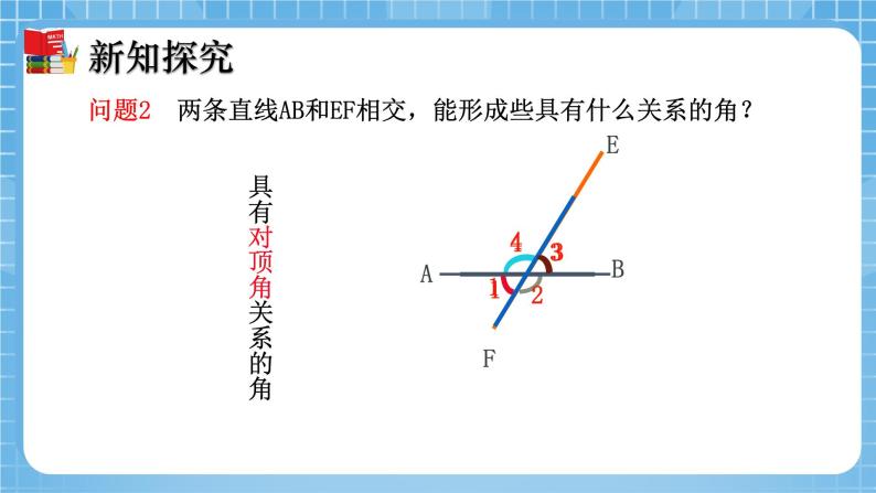 北师大版数学七年级下册2.2 探索直线平行的条件（第1课时）同步课件06